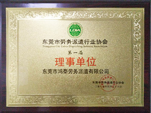 勞務(wù)派遣行業(yè)協(xié)會