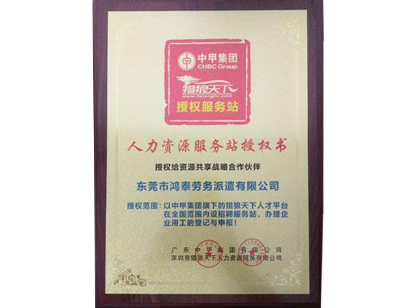 服務站授權書