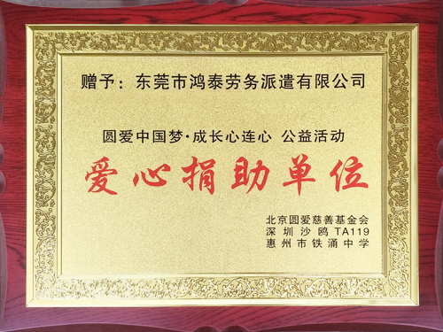 愛心捐助單位