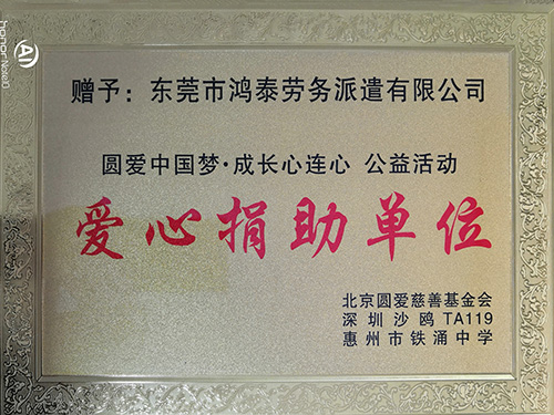 愛心捐助單位